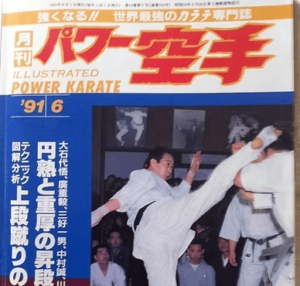 パワー空手雑誌に掲載